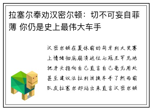 拉塞尔奉劝汉密尔顿：切不可妄自菲薄 你仍是史上最伟大车手